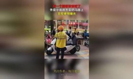 最新外卖爆料视频在线观看,行业内幕大曝光！